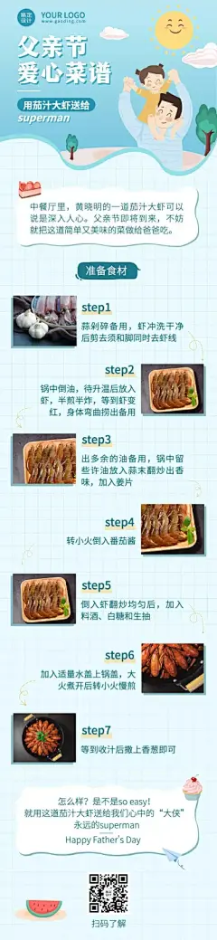 父亲节餐饮科普攻略手绘文章长图