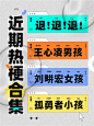 创意排版网络热梗词汇小红书配图