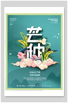 墨绿色设计感创意芒种海报