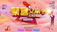 钜惠父亲节 【酷图网】父亲节彩页,父亲节海报,感恩父亲节,父亲节宣传单,父亲节钜惠,2019年父亲节,616父亲节,父爱如山单页,父爱如山,父爱如山彩页