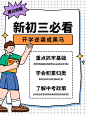 初高中生学习攻略简单插画小红书配图