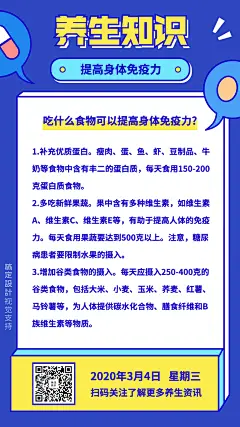 防疫课堂知识通知手机海报