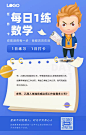 手绘插画教育培训每日一练数学打卡手机海报