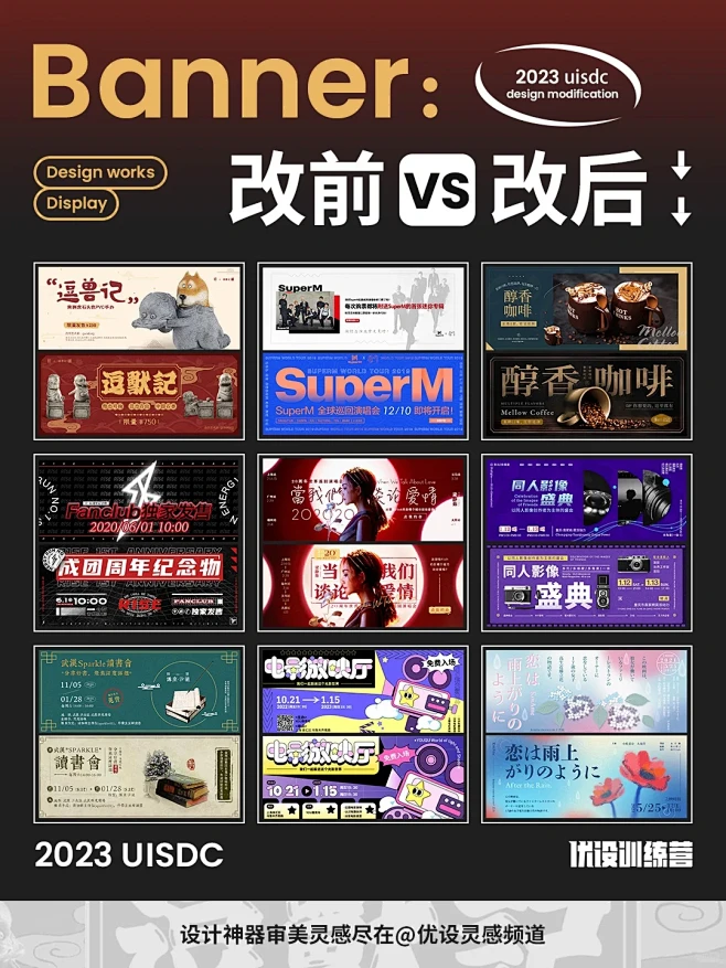 Banner 改前 VS 改后！细节决定成败！ - 小红书