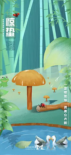 海报  惊蛰 二十四节气   地产 品牌 简约 高级  插画