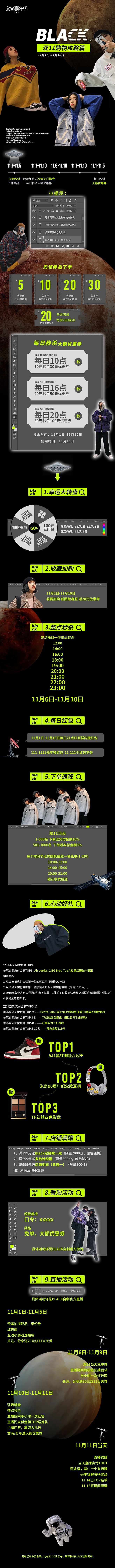 _电商设计（女装） _急急如率令-B30...