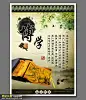 中国风展板 博学 学校名人名言警句挂图 学校展板素材免费 复古 廉洁文化进校 #PSD##PSD模板# ★★★★★ http://www.sucaifengbao.com/psd/zhanban/
