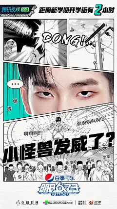 《明日之子》综艺海报漫画视觉插画商业插画盖括 - 原创作品 -  
