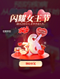 闪耀女王节电商促销妇女节3D弹窗UI设计图片_潮国创意