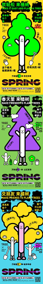 【南门网】海报 地产 公历节日 植树节 植树 插画 创意 趣味
