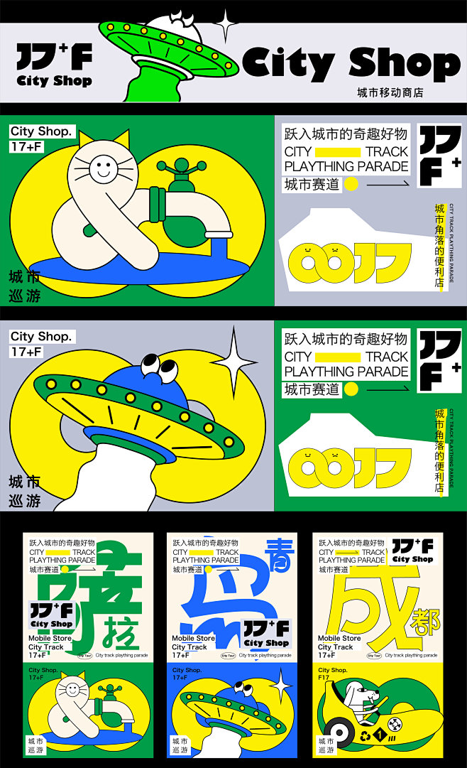 品牌设计 平面设计 插画 视觉设计