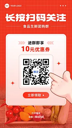 免费微商食品生鲜团购拼团群二维码拓客引流竖版海报