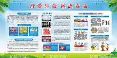 禁毒宣传栏  - 源文件下载【酷图网】禁毒展板,禁毒宣传海报,禁毒宣传展板,校园禁毒,学校禁毒,禁毒宣传栏,禁毒知识,禁毒常识,预防毒品,学校,校园,社区,家庭,社区禁毒,家庭禁毒,毒品知识,毒品常识,禁毒挂图,拒绝毒品,国际禁毒日,禁毒漫画,挂图,校园禁毒展板,校园禁毒海报,青少年禁毒,