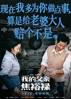 温情感人！12张《我的父亲焦裕禄》电影文案海报设计欣赏