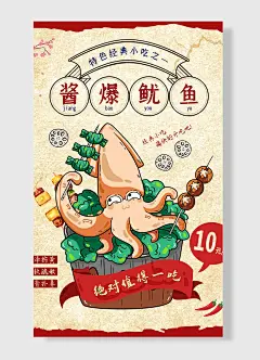 经典酱爆鱿鱼，美食当道，必尝！