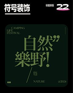 w1031987334w采集到字体设计