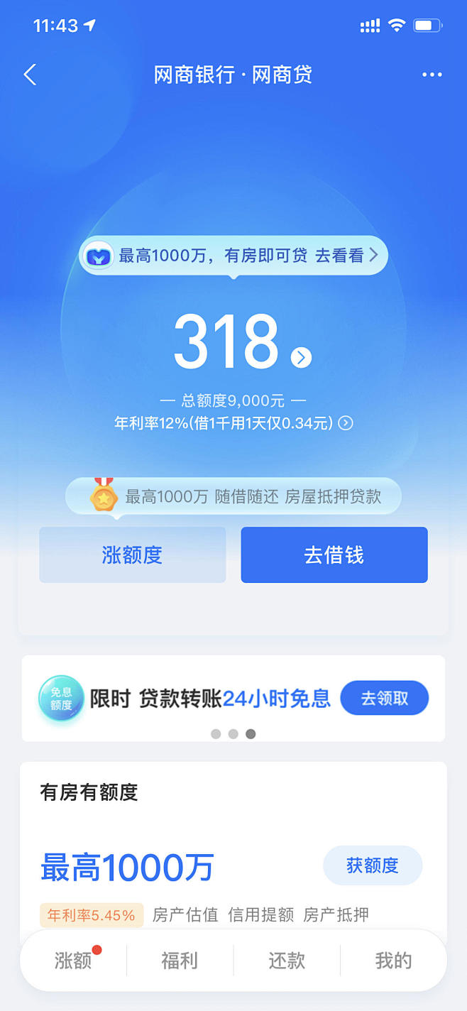 网商贷是真苟，只要还够一千就降 - 信用...