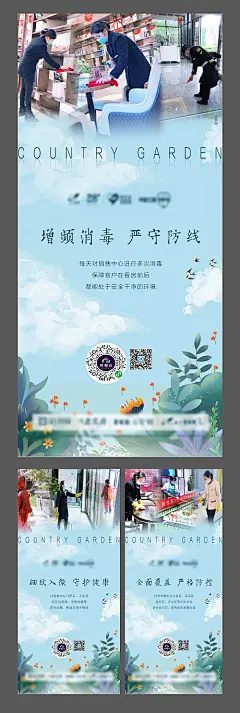 【源文件下载】 海报 房地产 物业服务 防疫宣传 插画