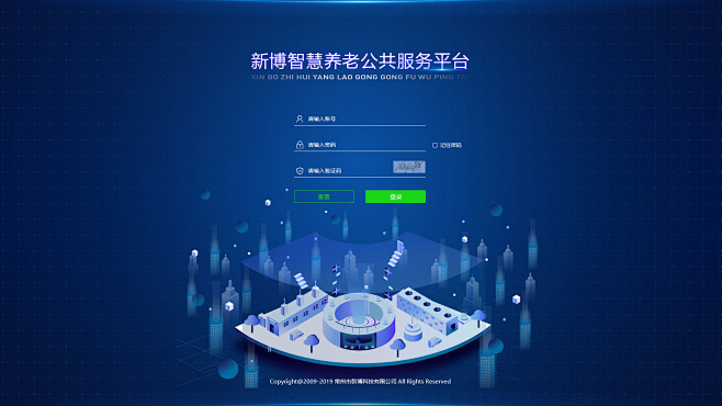 智慧养老服务平台系统登录页及主界面