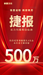 喜报战报战报红色金色渐变海报展架
