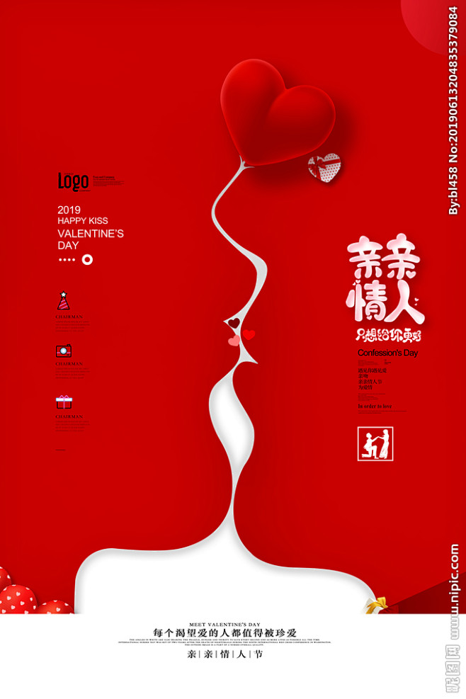 亲亲情人节