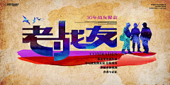 迷人的浅笑采集到战友军人