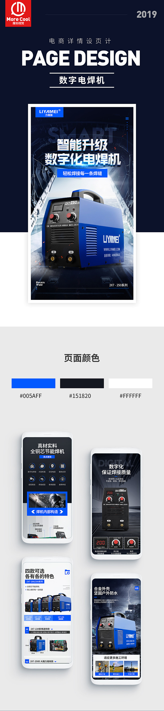 数字电焊机详情页设计 电锯 五金工具 鼓...