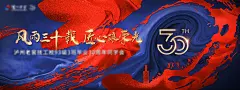 三十周年主画面-素材库-sucai1.cn