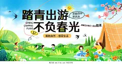 蓝色卡通插画风踏春出游不负春天春天宣传展板春天春季踏青春游设计模板