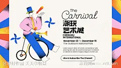 潮玩艺术展背景板-源文件-志设网-zs9.com