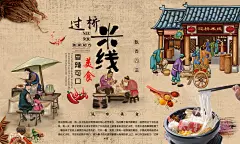 过桥米线宣传海报展板设计