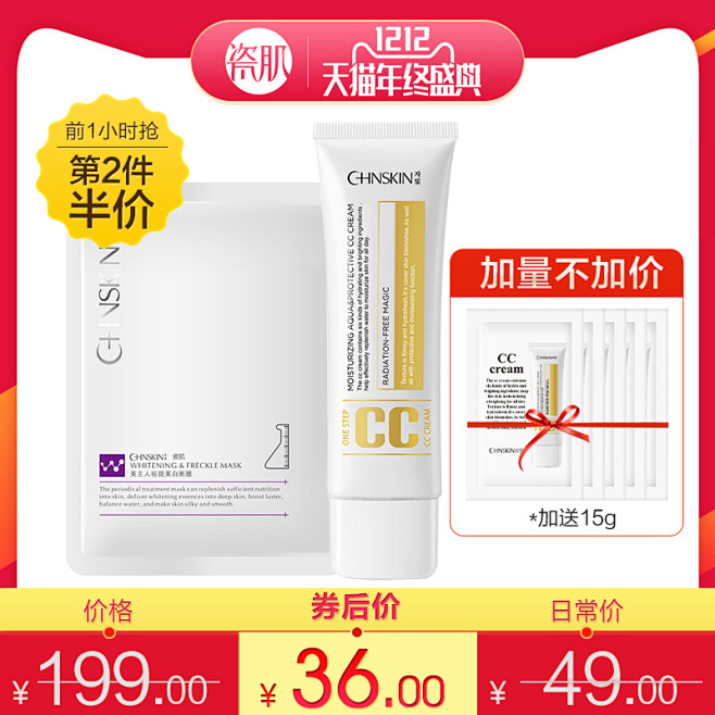 瓷肌cc霜粉底液正品50g 男女补水保湿...