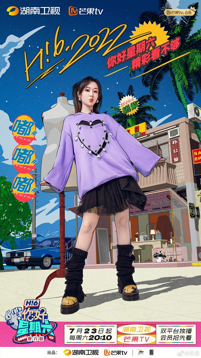 你好星期六