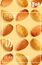 食物-零食-百草味海报文案  (4)