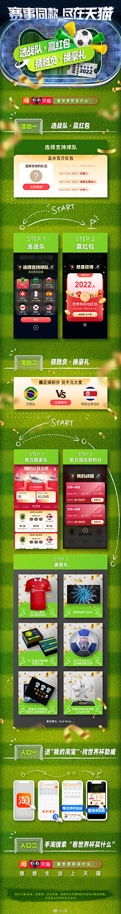 GHUIM采集到世界杯
