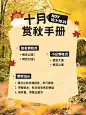 秋季赏秋旅游攻略小红书配图