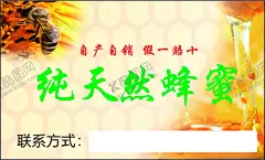 蜂蜜名片 【酷图网】蜂蜜,名片,天然蜂蜜,蜜蜂,蜂胶,花粉,蜂王浆,蜂巢蜜,蜂蜡