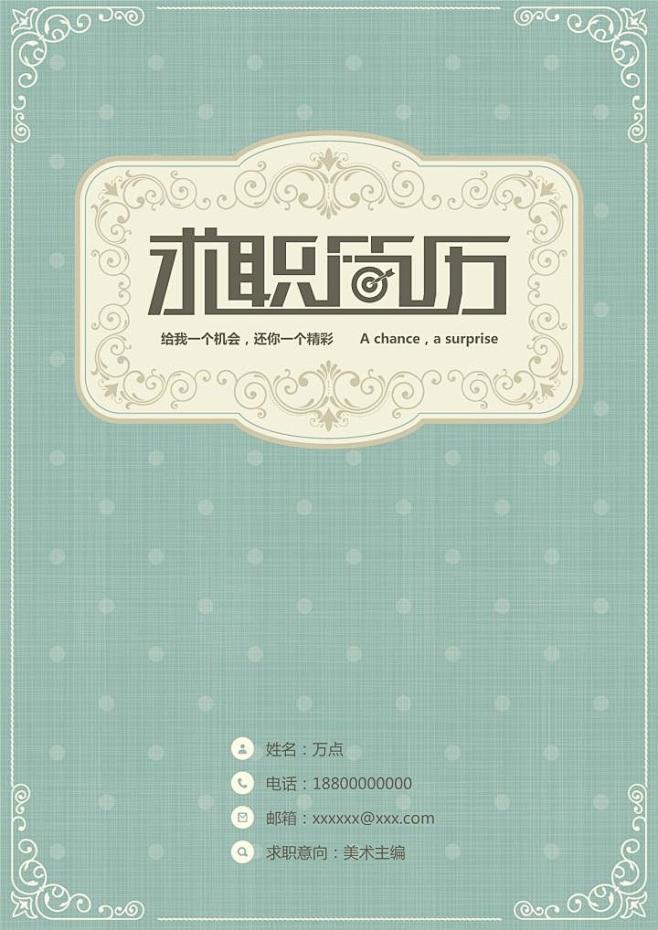 复古欧式花纹简历封面