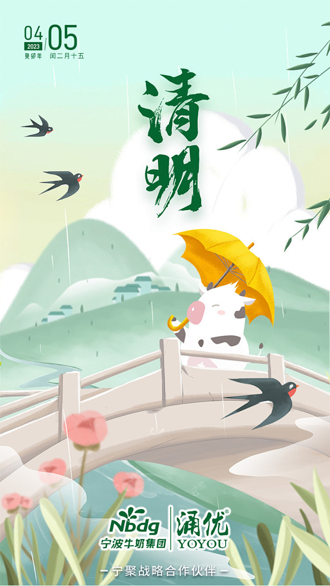 2023清明3