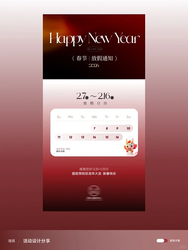 放假通知｜结束努力搬砖的日子越来越近了