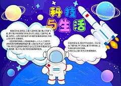 科技与生活手抄报