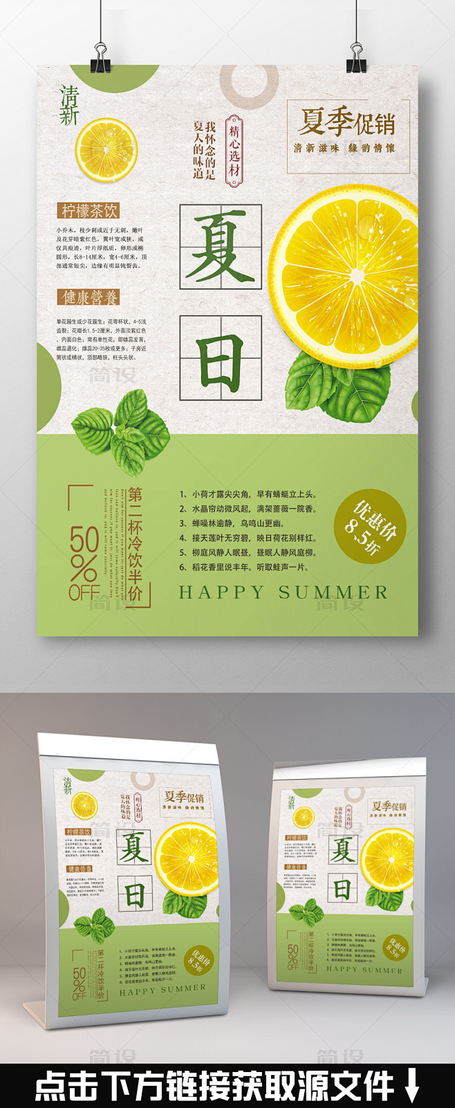 第二杯半价 pop海报  水果 鲜榨果汁...