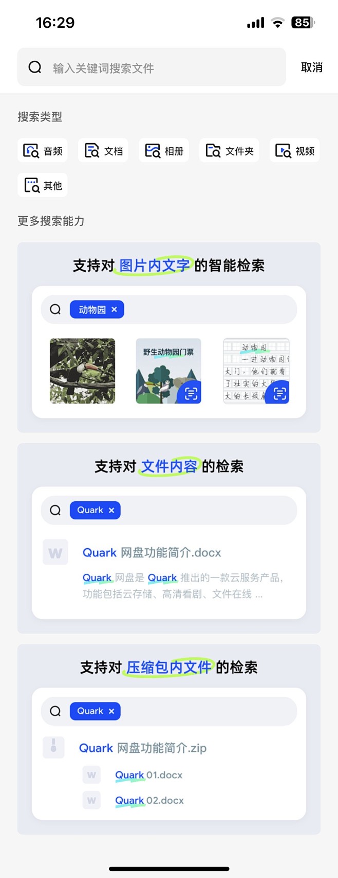 夸克；搜索引导介绍