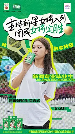 Non 视觉｜植选助中国女篮亚运会助威海报 - 小红书