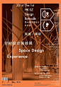 深港设计双年展——空间设计体验展