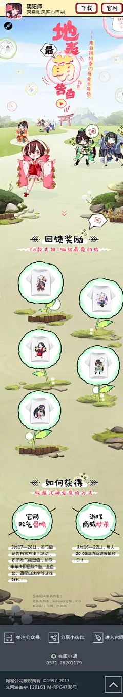 地表最萌告白_《阴阳师》有爱半年祭_网易和风匠心巨制，开启唯美奇幻之旅