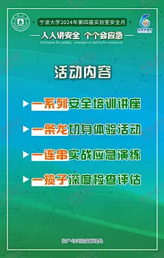 安全月 【酷图网】实验室安全月,海报,门型展架,易拉宝,安全月,实验室,展板