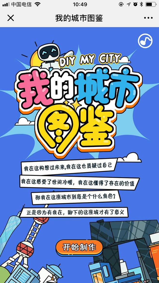 百度：我的DIY城市图鉴 - 爱果果