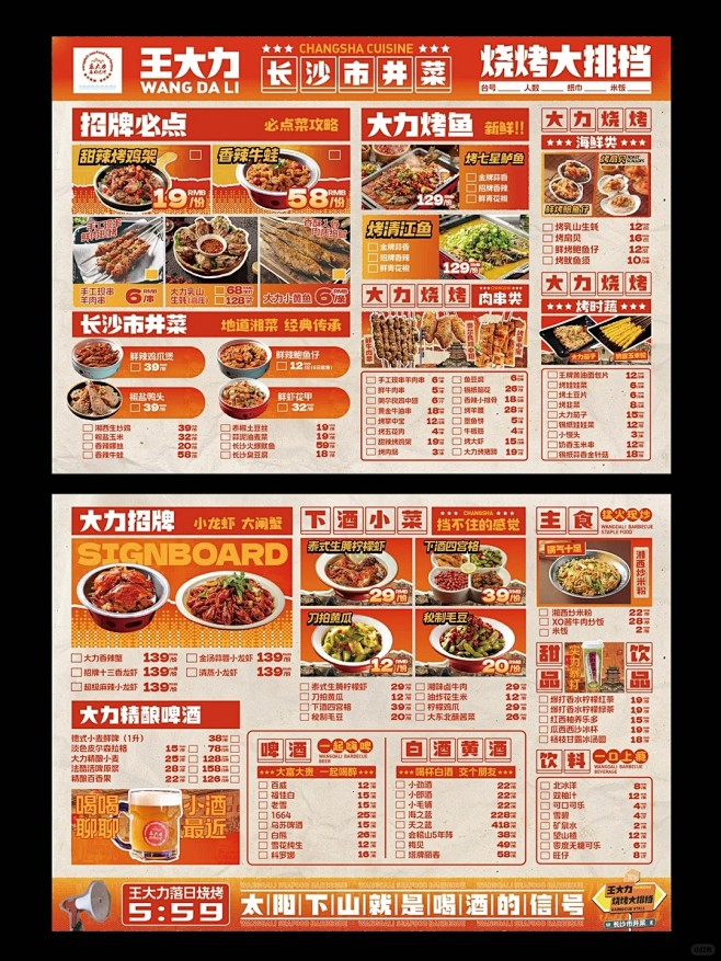 大排档菜单设计｜市井风_1_爱设计的大熊...
