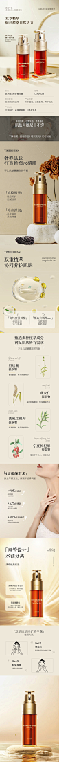 双萃焕活修护精华露_详情页